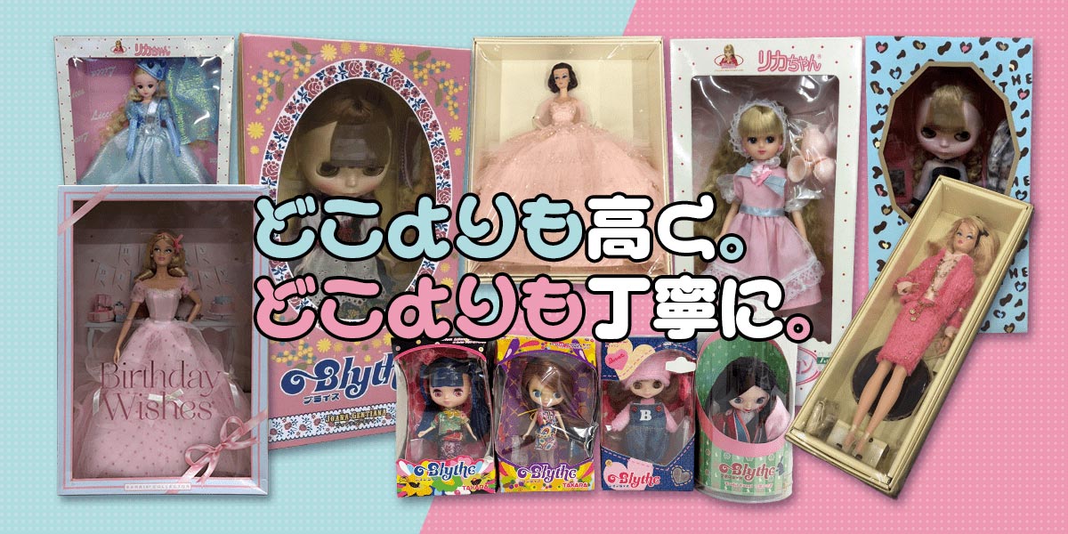 どこよりも高く。どこよりも丁寧に。
